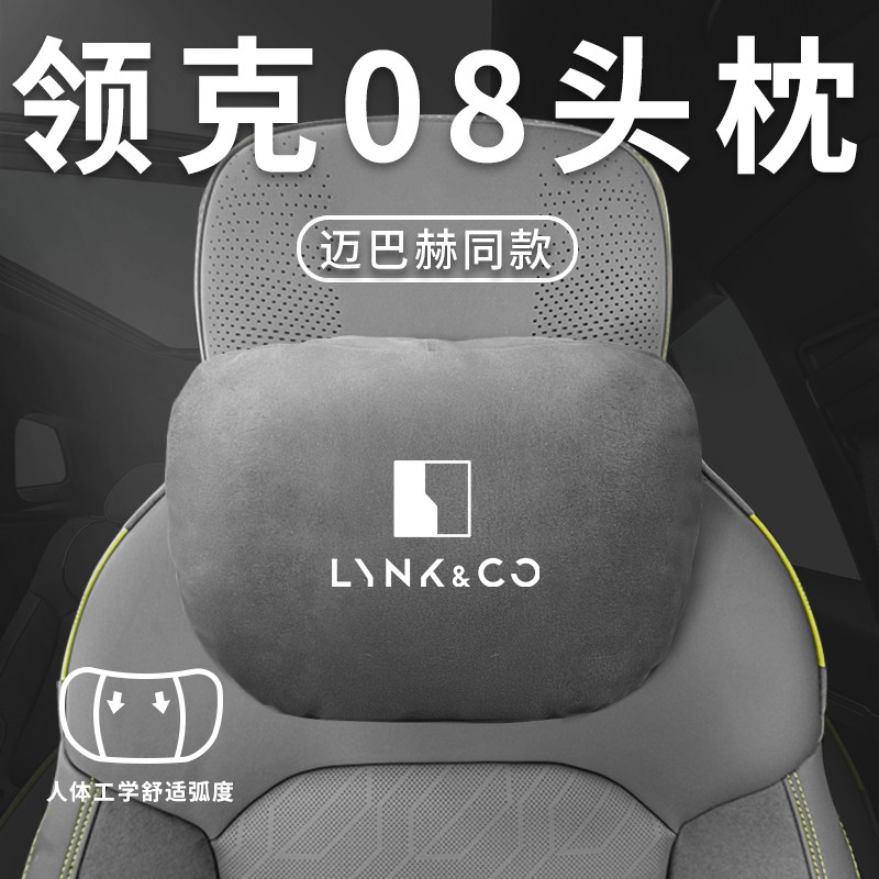 适用领克08专用汽车头枕腰枕腰靠护F颈枕座椅枕头车内装饰配件用