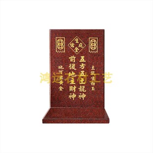 五方五土龍神前後地主財神土能生白玉 地可出黃金 V土地神位大理