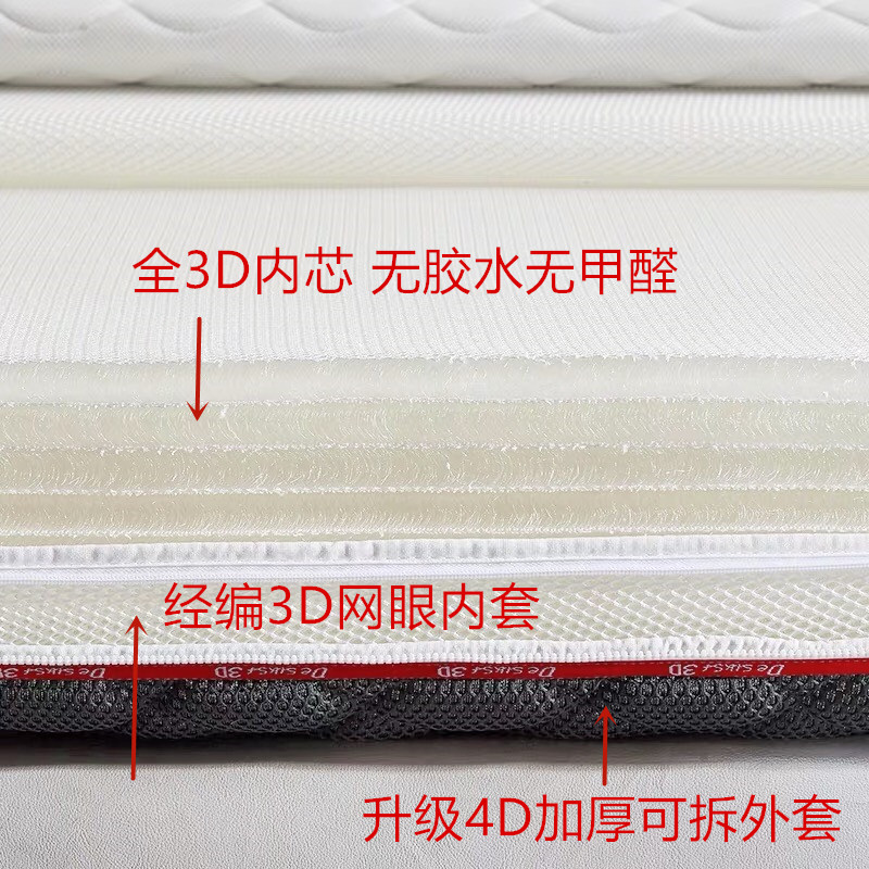 全3d丝纤维床垫4D5nD可水洗1.8米1.5m可拆洗透气席梦思薄加厚定做