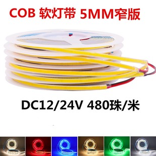 饰橱柜线型灯24V480灯 5MM宽cob灯带自粘超薄12V低压A柔性软灯条装