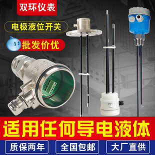 电极式液位计液位开关p水位控制器电极棒探头水位计探针传感器水