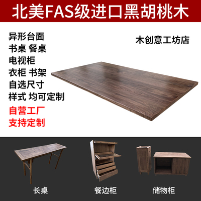 北美黑胡桃木料定l制桌面板餐桌茶几电视柜衣柜原实木板材家具定