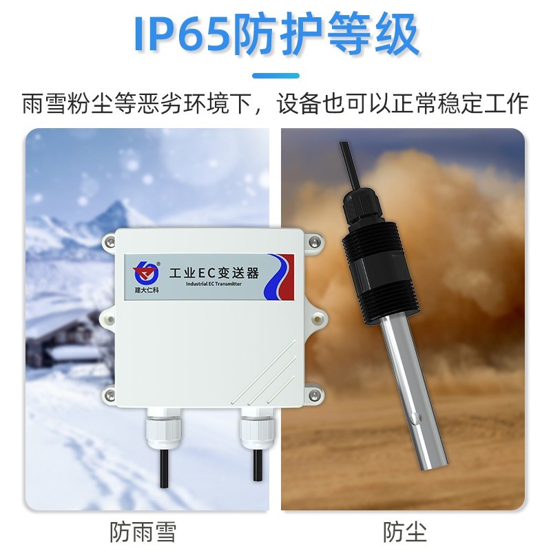 在线电导率仪测试仪水质EC值电极探头检测仪N便携式传感器监测仪