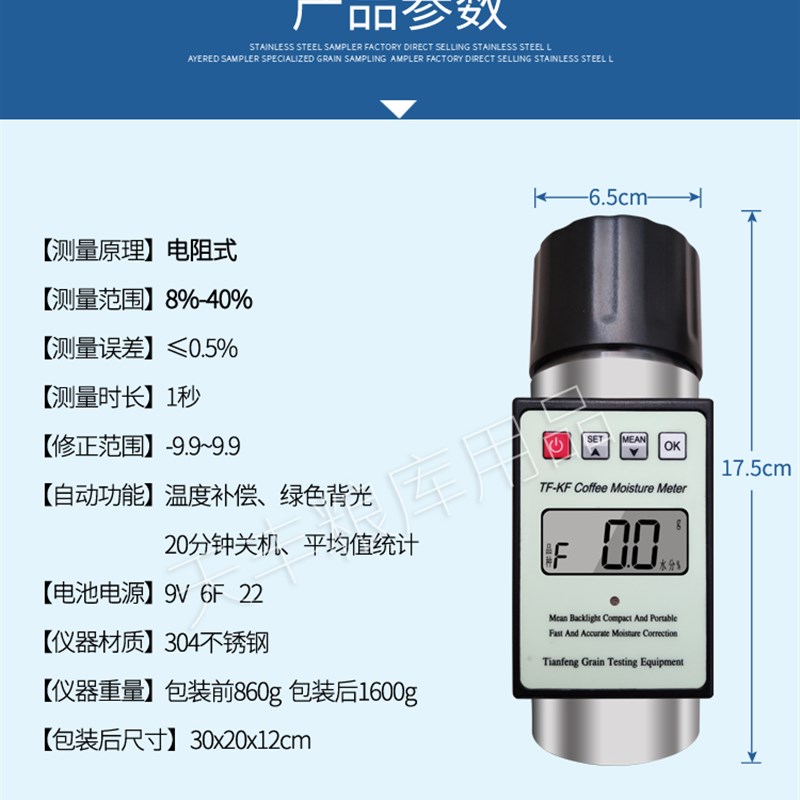 咖啡豆咖啡米水分快速测定仪带壳豆生豆含水测量S测试检测仪器英