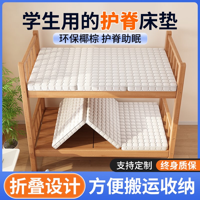 床垫宿舍学生三折叠m椰棕乳胶硬垫子单人上下铺租房专用榻榻米垫