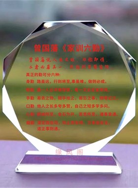 曾国藩家训六勤水晶摆件励志座右铭书房桌面摆台T家居装饰名人名