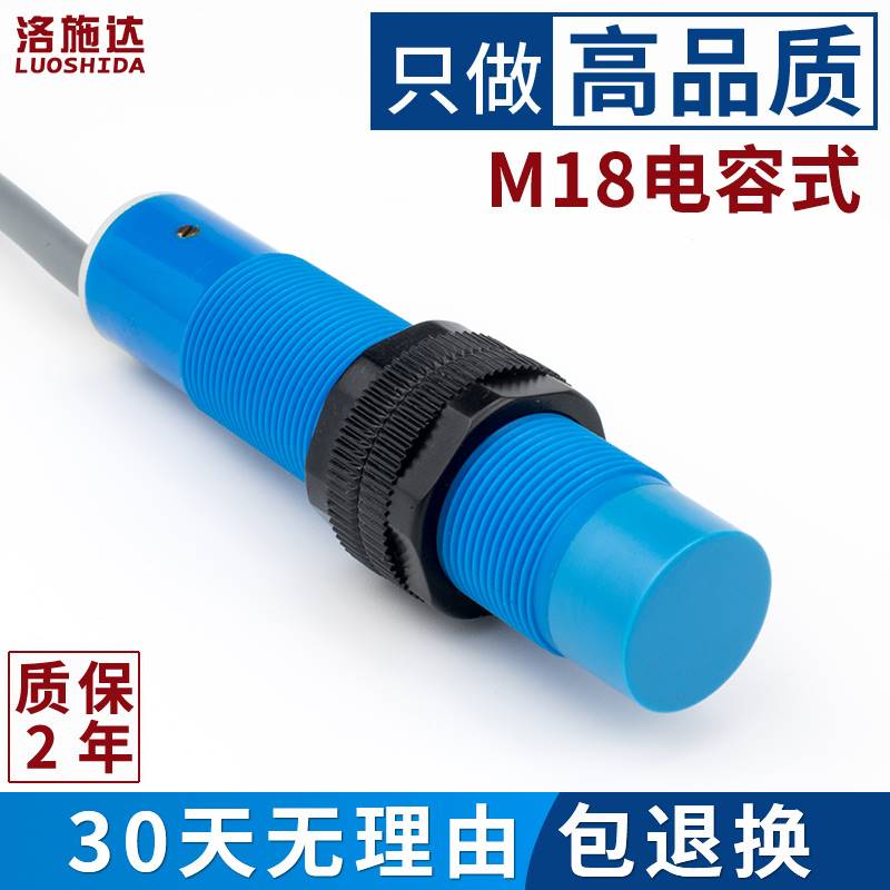直销M18电容式接近开关r感应器 z非金属检测开关 料位/液位/物料