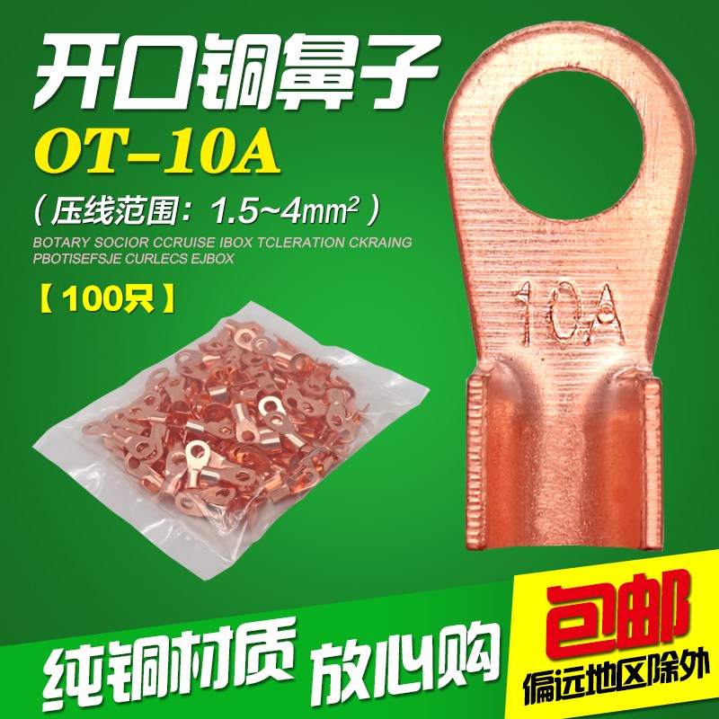 新款国标OcT-10A铜开口鼻铜接线端子铜鼻子铜线耳铜接头电线连接1