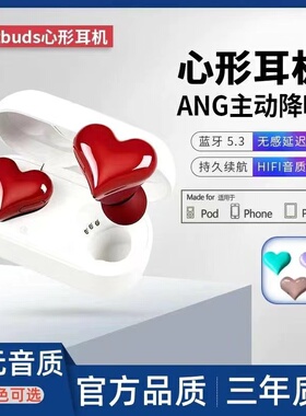 日本heartbuds红色爱心形蓝牙耳机无线女生久戴不痛20X25新款品牌