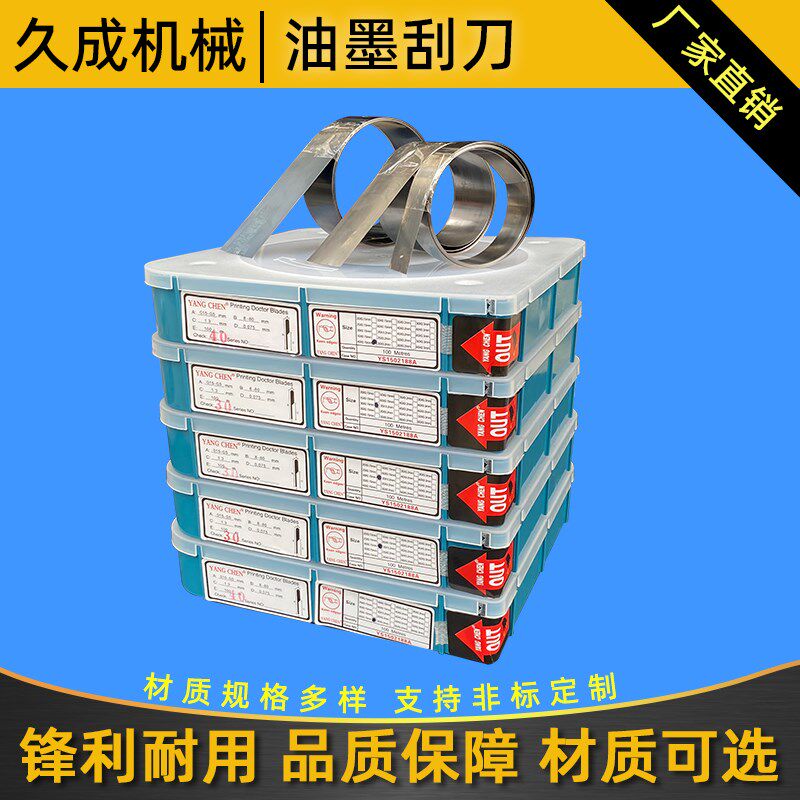油墨刮刀凹版印刷机涂q布上光高中低速印刷机刮墨刀定做油墨刮刀