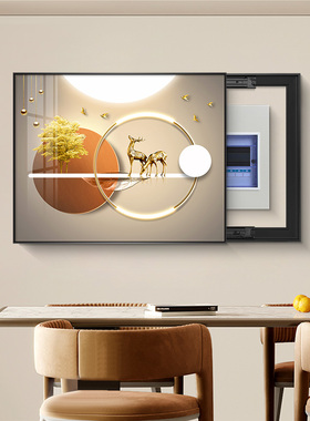 轻奢电表箱装饰画2024r新款客厅配电箱电闸开关免打孔家用遮挡挂