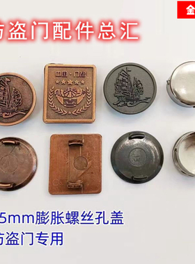 膨胀螺丝孔遮丑盖防盗门洞孔堵器甲级入户门装饰盖遮挡盖孔堵管堵