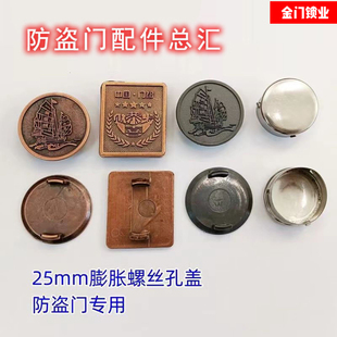 膨胀螺丝孔遮丑盖防盗门洞孔堵器甲级入户门装饰盖遮挡盖孔堵管堵