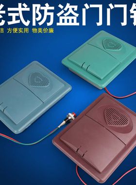 老式防盗门门铃家用心