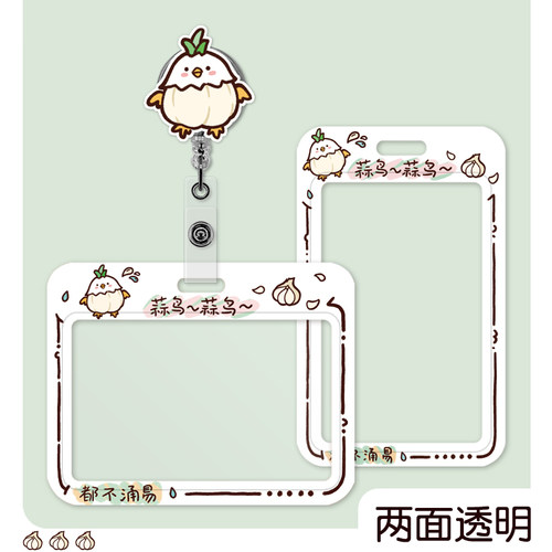 网红蒜鸟卡套双面透明