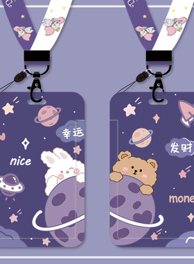 可爱卡通紫色星空小熊卡套学生饭卡公交校牌门禁卡保护套胸卡挂绳