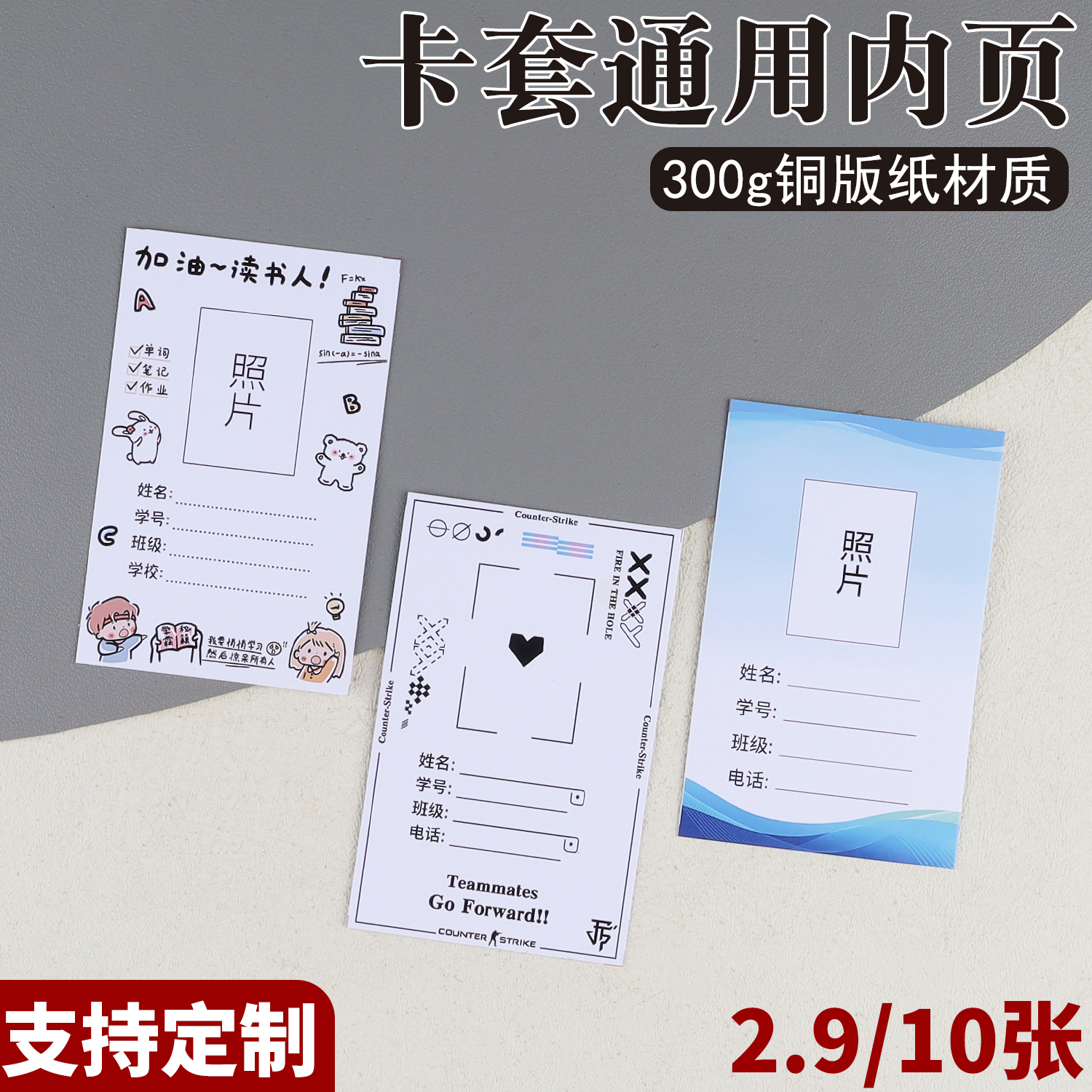 学生卡内页定制卡套内芯