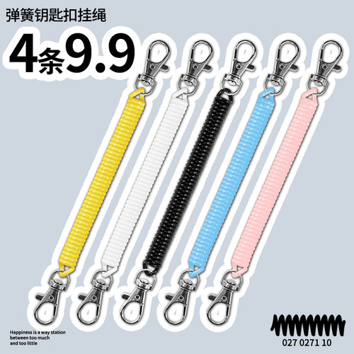 黑色防丢失弹簧绳钥匙扣弹力绳