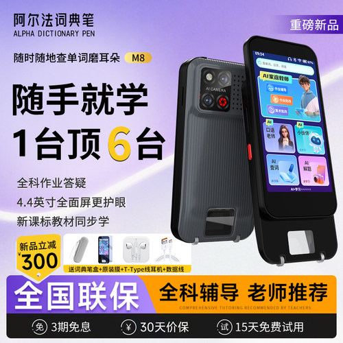 阿尔法扫拍笔学习机词典笔磨耳朵