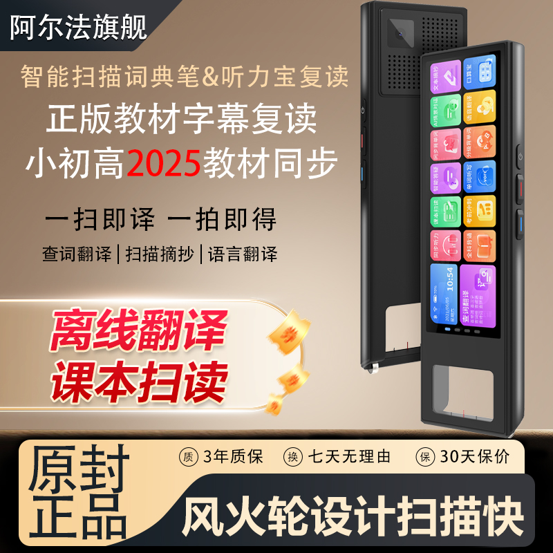 阿尔法T20Pro学习英语词典扫读笔