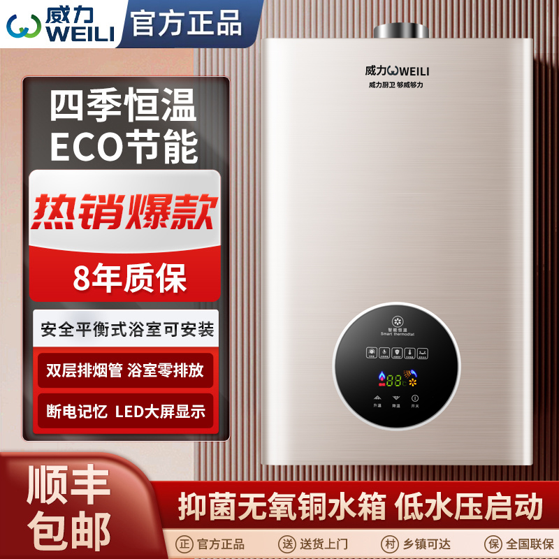 威力恒温平衡式燃气热水器