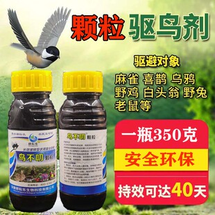 驱鸟原料颗粒药包强效驱鸟剂防鸟神器驱赶野鸡野猪老鼠兔子麻雀