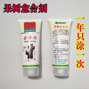 果树植物创可贴 果树类剪锯口杀菌剂促愈合防治腐烂病涂抹愈合剂