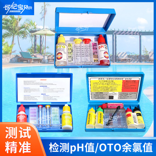 泳池验水合PH余氯水质测水盒补充