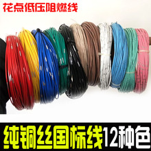 汽车国标线 阻燃线改装低压线蓝红黑绿黄0.5平方0.85平方1.25平方