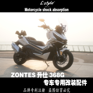 L-style 升仕368G高低座版改装后减震