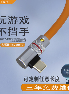 tpyec粗充电线短数据线typec5a快充适用华为双弯头硅胶车载usb转