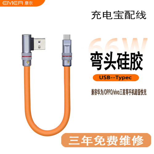 弯头短typec快充数据线
