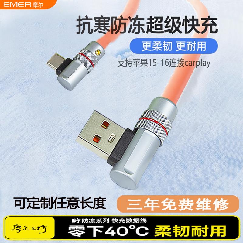 抗寒防冻低温短数据线typec
