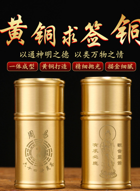 黄铜抽签筒求签筒定制签观音
