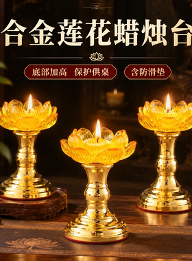 合金莲花烛台家用酥油小蜡烛底座琉璃花瓣蜡灯盏佛前贡灯架摆件