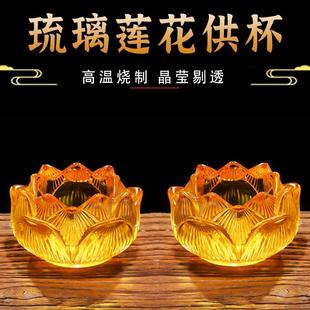 琉璃莲花供水杯佛前供佛水杯供奉观音净水杯室内七供财神贡酒杯