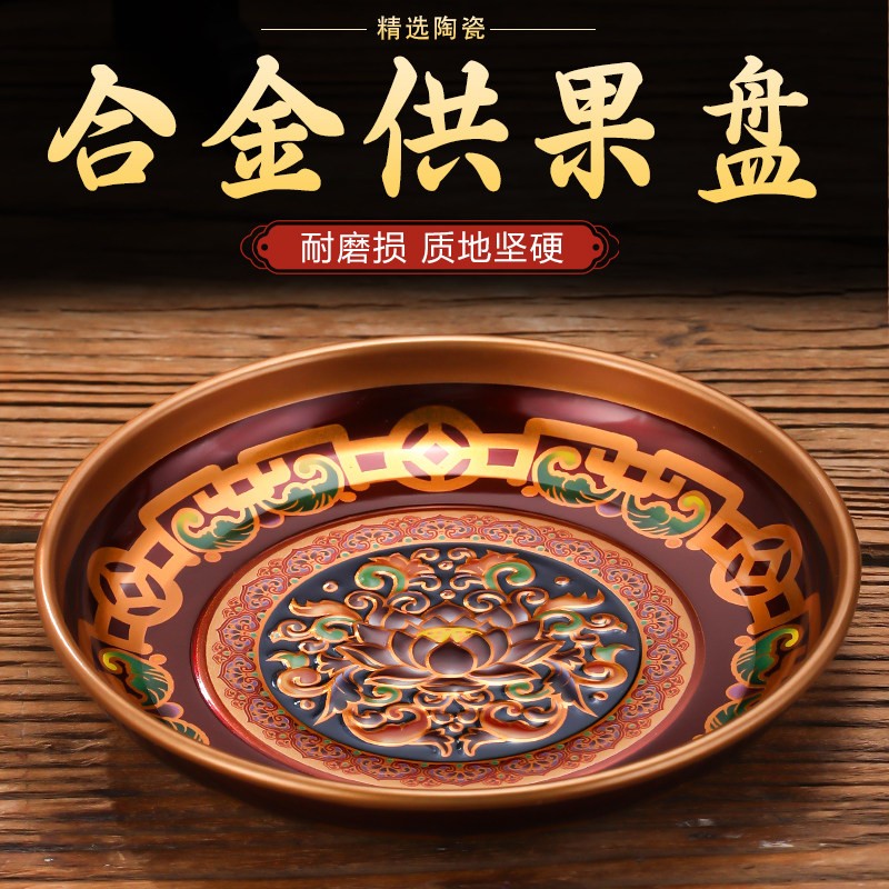 合金平底供盘家用摆件供佛果盘供奉财神爷水果盘佛前上供贡品盘子