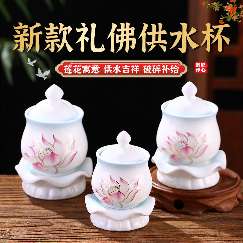 新款陶瓷供杯供佛水杯家用供奉观音净水杯佛前供水杯供佛杯贡杯