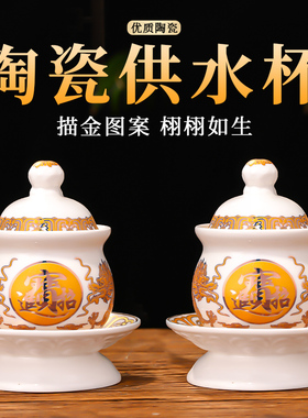 新款陶瓷八卦供水杯家用供杯佛前供奉观音财神爷供佛水杯净水杯