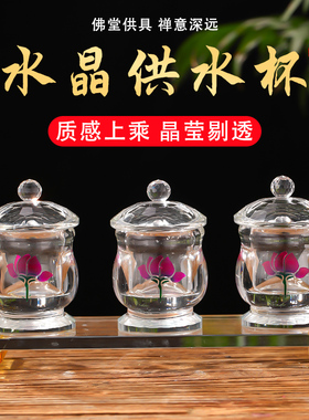 新款水晶供水杯家用圣水杯观音净水杯佛前供杯供佛杯供佛水杯贡杯