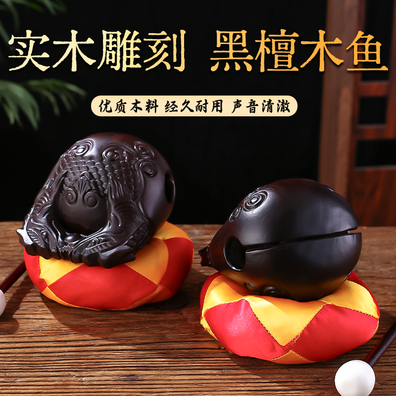 黑檀木木鱼家用一套梆子垫子法器实木打击乐器寺庙静心老式佛堂