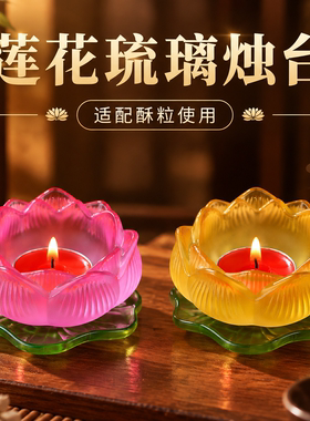 新款琉璃七彩莲花底座酥油灯蜡烛烛台供灯供佛灯佛前供奉长明灯
