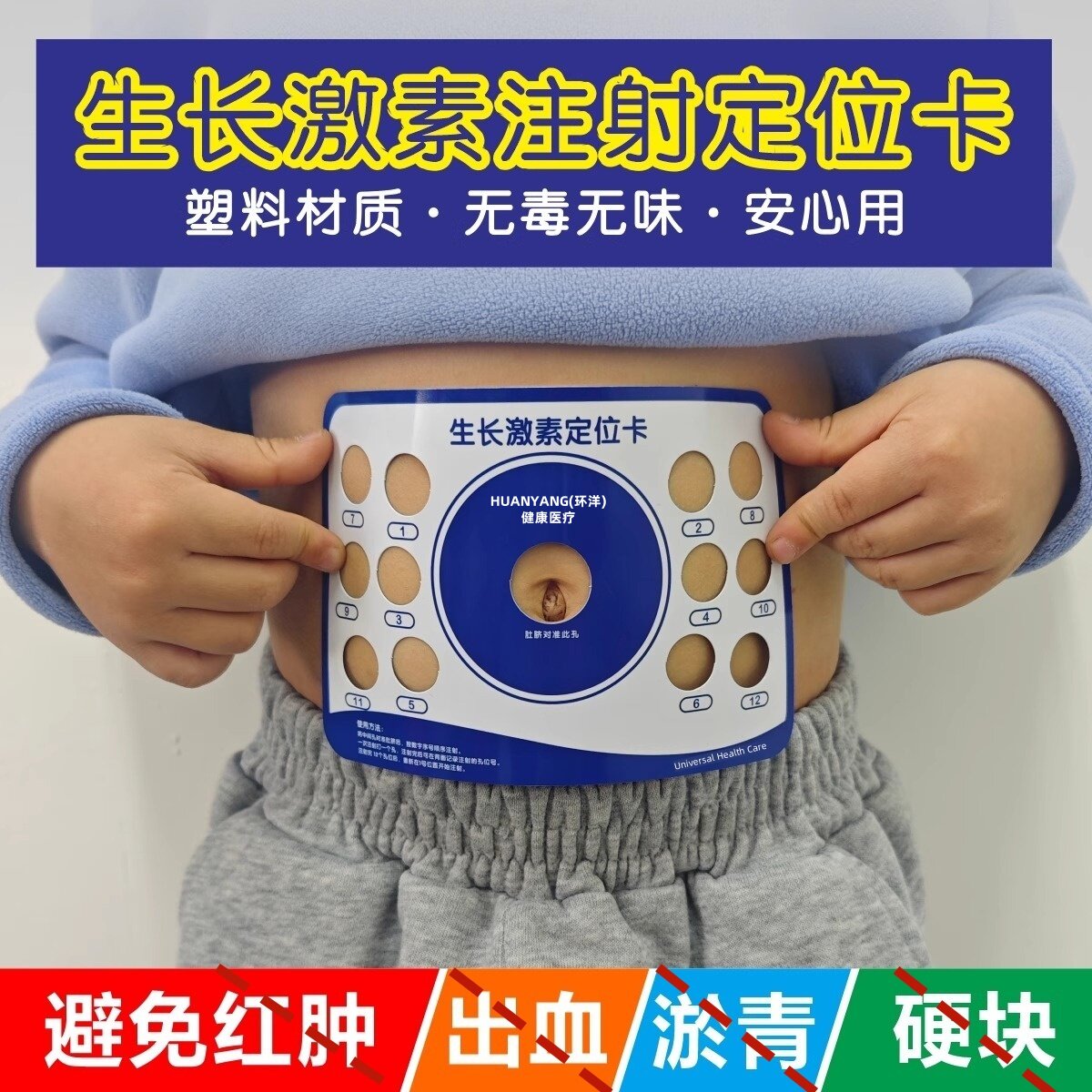 儿童生长激素腹部注射定位卡皮下皮下注射定位卡皮下注射定位卡