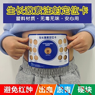 儿童生长激素腹部注射定位卡皮下皮下注射定位卡皮下注射定位卡
