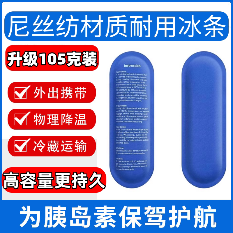 专用冰袋冷藏条冰条冷凝剂冰包冰条保冷冰条蓝冰可重复使用