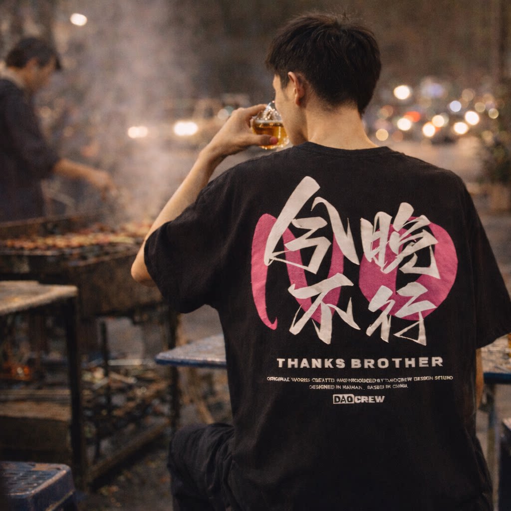 今晚不行DAOCrew小众岛民潮牌黑白印花圆领短袖T恤岛民情侣装