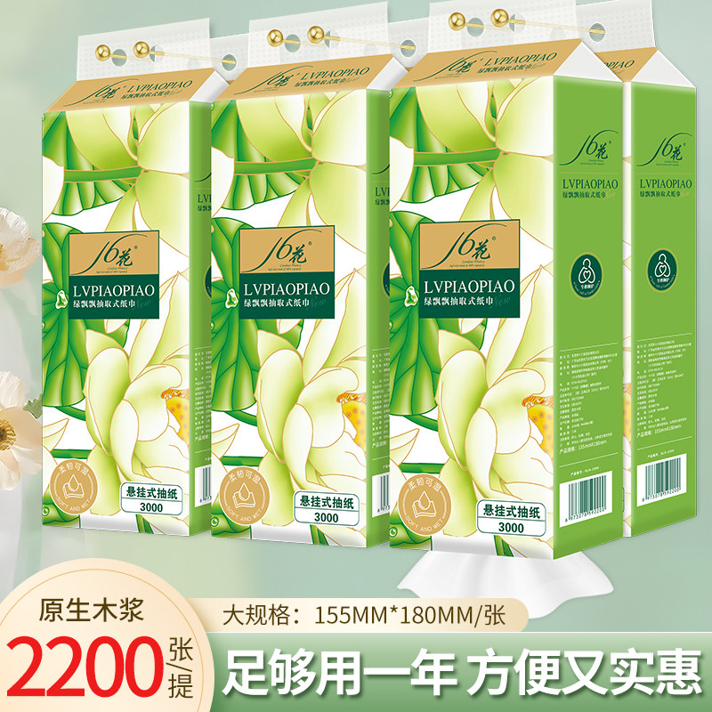 16花悬挂式抽纸原生木浆2200张家用实惠装厕纸卫生纸