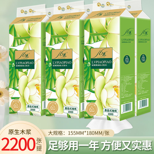 16花悬挂式抽纸原生木浆2200张家用实惠装厕纸卫生纸