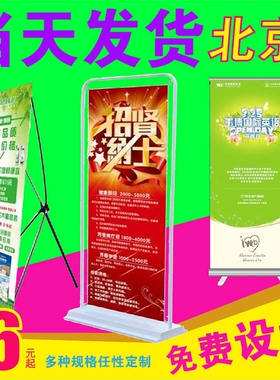北京加急易拉宝门型展示架制作定做订制会场婚礼海报一拉宝包设计