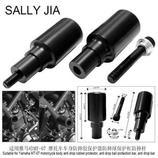 适用于雅马哈MT-07 XSR700 MT-10 R7 发动机防摔球车身保护杠EP款